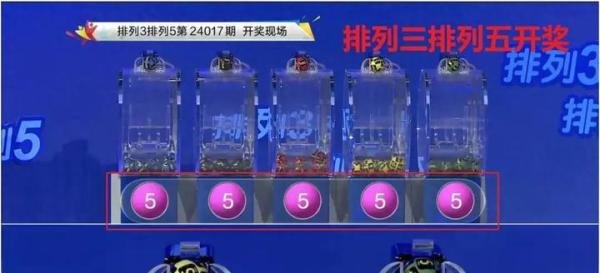 体彩回应彩票排列5号码开出5个5:非人为,符合规则,以前也出现过