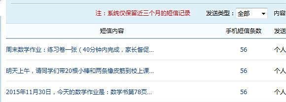 校讯通如何查看已发短信和家长来信？