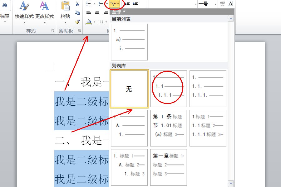 WORD中的标题1、标题2怎么设置？