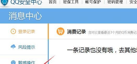 怎样查看qq上次登录时间记录