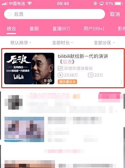 B站后浪视频怎么看