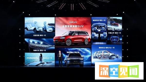 问界M9及华为冬季全场景发布会今日举行 多款新品惊艳亮相