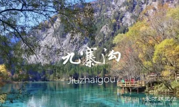 九塞沟旅游多少费用
