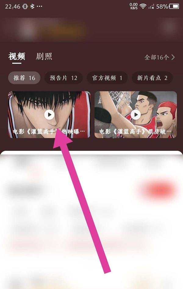 《猫眼》怎么分享预告片