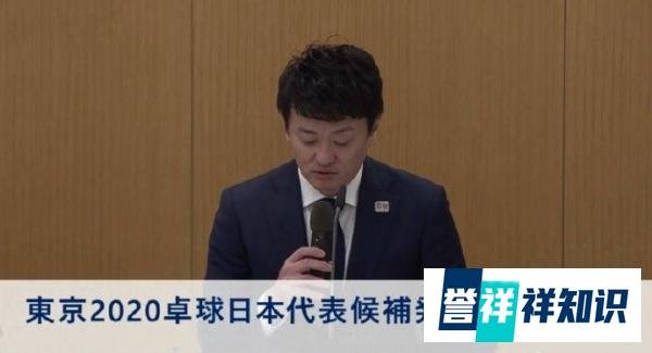 日乒公布团体第三人名单，水谷隼平野美宇入选，并给出充分理由
