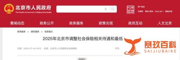 2540元！北京市将上调最低工资标准！