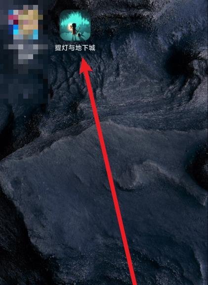 提灯与地下城如何提高亮度