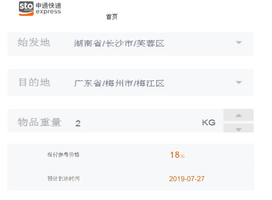你好，寄个快递到梅州要多少钱呀