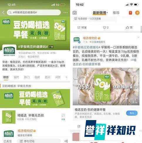 豆奶上热搜？植选靠一条两会新闻赢麻了！