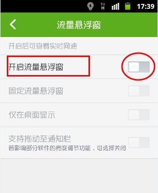 新版本手机360流量悬浮窗的开启与关闭