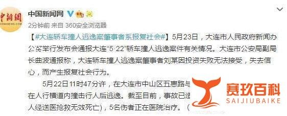 大连男子驾车撞死5人:系报复社会 这是咋情况?