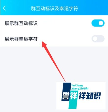 手机qq怎么开启展示群幸运字符