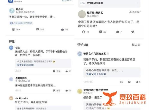 28岁员工猝死：字节跳动正在失去90后 | 善世服务外包