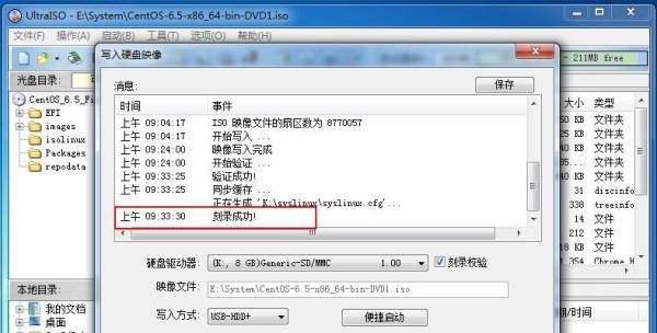 UltraISO制作U盘系统盘安装CentOS经验分享