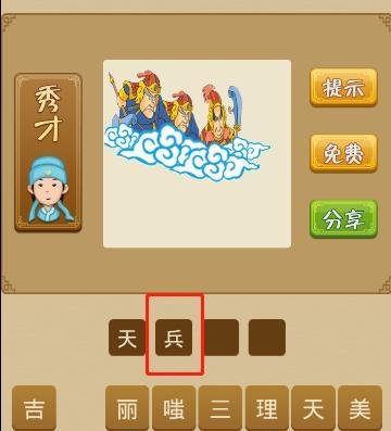 电脑版疯狂猜成语第71关怎么通过？