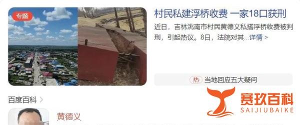 被举报到“扫黑办”，黄德义修浮桥一案真的反转了吗？