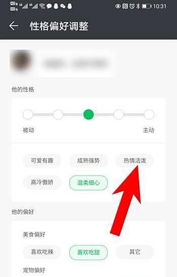 华为虚拟男友怎么调整性格偏好？