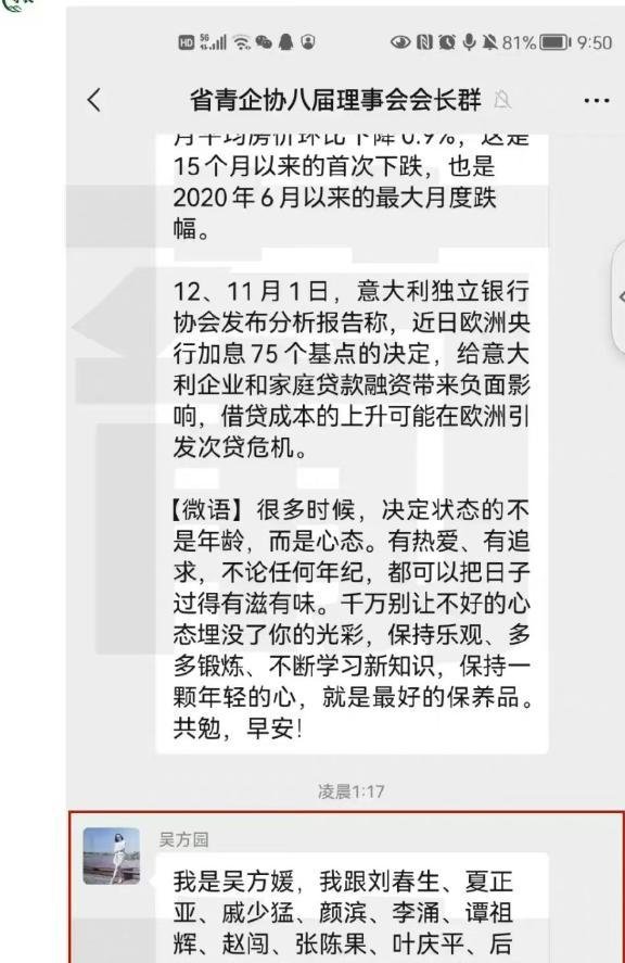 安徽青企协会女吴方媛自爆与11人发生性关系，现已官方调查