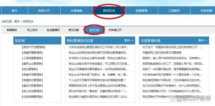 北京市住建委官网