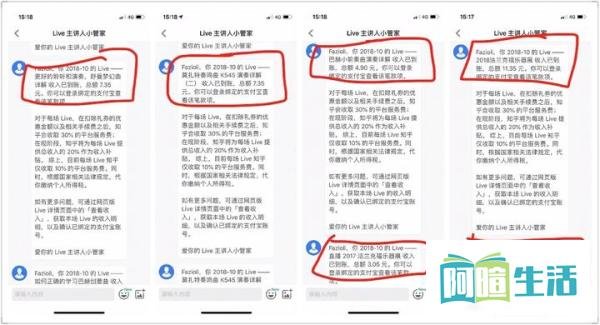 请不要误导欺诈消费者,知乎Live已经没有多少净土了!
