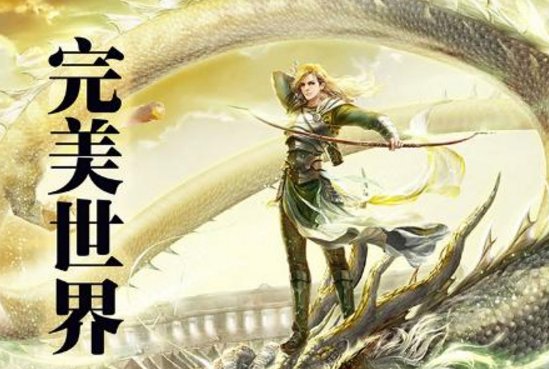 《完美世界》主角是谁?