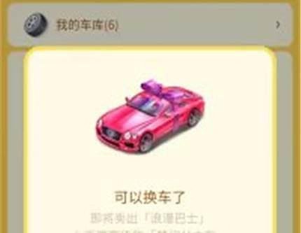 陌陌天天抢车位玩法