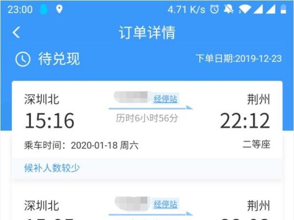 12306候补购票候补人数较少、中等是什么意思