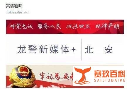 黑龙江杀7人嫌犯遗体被找到