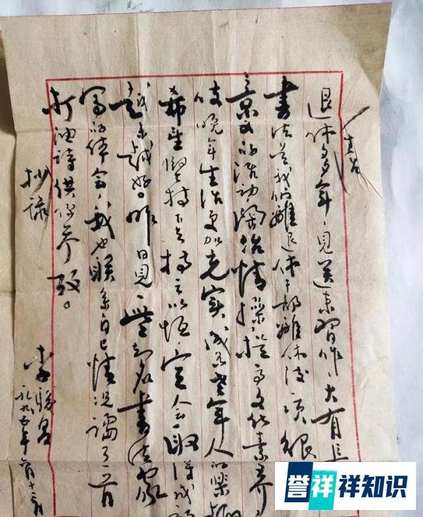 山东文史馆长李骏昌信札曝光，字迹洒脱网友盛赞，专家：老干部体