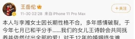 王岳伦官宣离婚后秒删，揭露李湘“另有新欢”