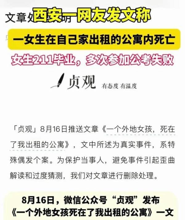 网文称一33岁女子饿死在出租屋后删稿，网友评论惋惜，警方回应