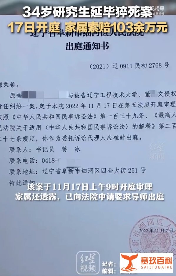 研究生延毕猝死自习室!家属索赔103万,要求导师出庭回应