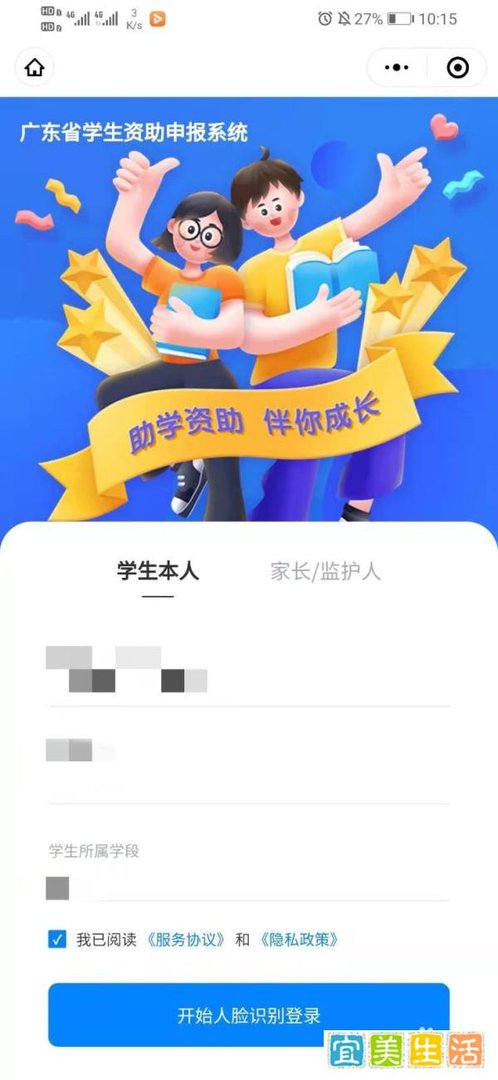 广东省学生资助申请系统在哪进