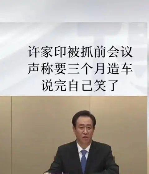许家印死了，官方未证实 网友：他在我们心中已死