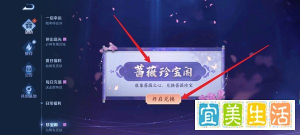 王者荣耀怎么才能开启蔷薇珍宝阁