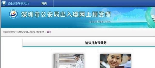 深圳如何在网上申请港澳通行证商务续签注