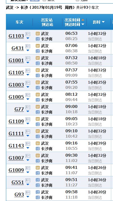 武汉至长沙高铁时刻表