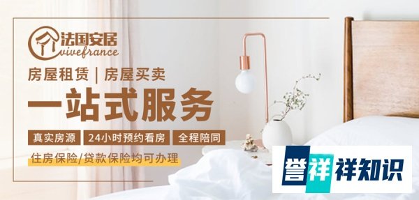 想在法国投资房地产？这些你一定要知道