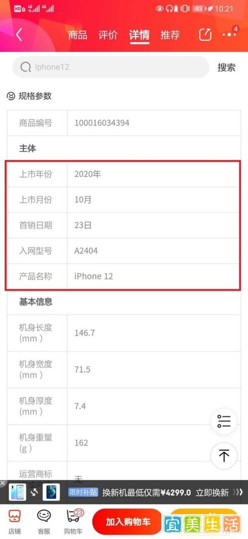 苹果12手机发布时间