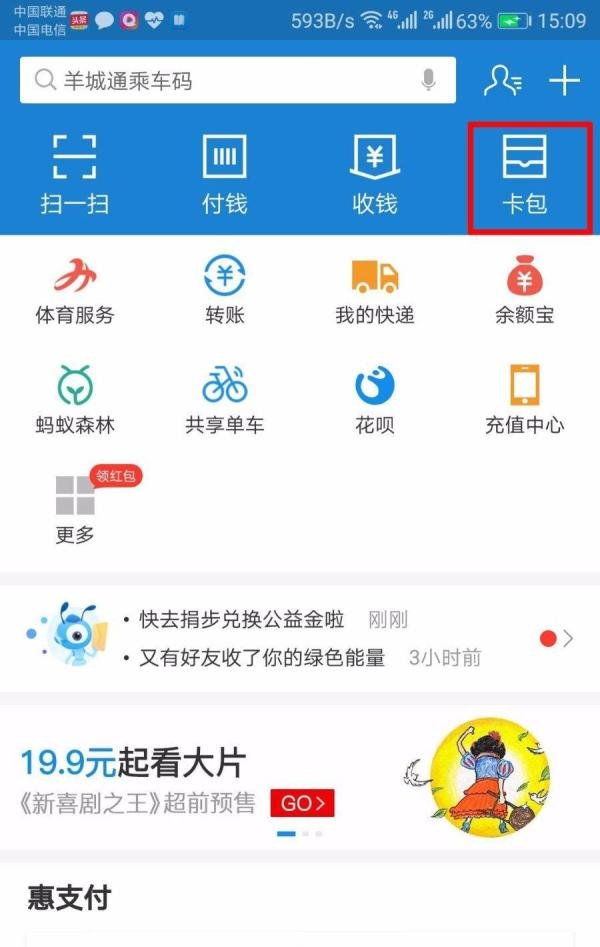 余额宝的消费红包怎么用？