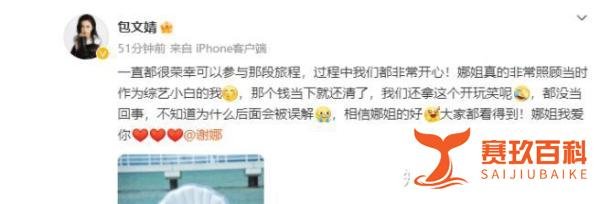 谢娜首度回应与包文婧的“三万”梗,网友:娜姐不差钱!