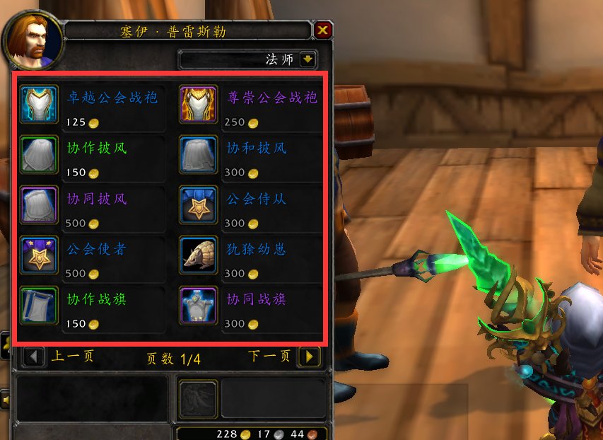 WOW暴风城公会商人在哪里？