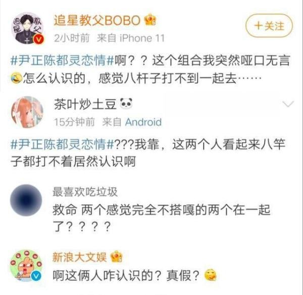 尹正和陈都灵疑似恋情曝光，网友诧异：他们是怎么走到一块的？