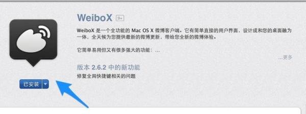苹果Mac电脑新浪微博客户端下载？