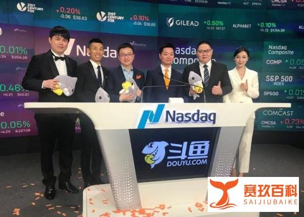 斗鱼成功上市市值37亿美元：最大股东腾讯为其未来走势关键