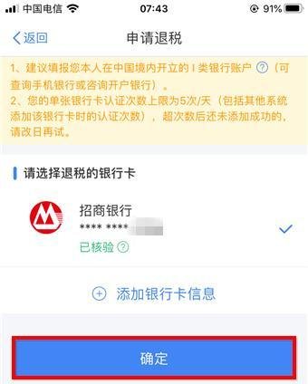 2019年个人所得税如何退税 如何申请个税退税