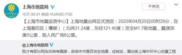 上海地震局回应上海巨响：系因建筑爆破作业所致