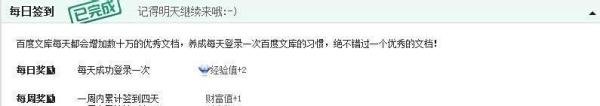 如何获取百度文库财富值