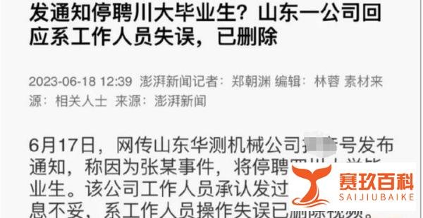 张薇事件处理不当，四川大学终于遭到反噬！招生已经受到严重影响