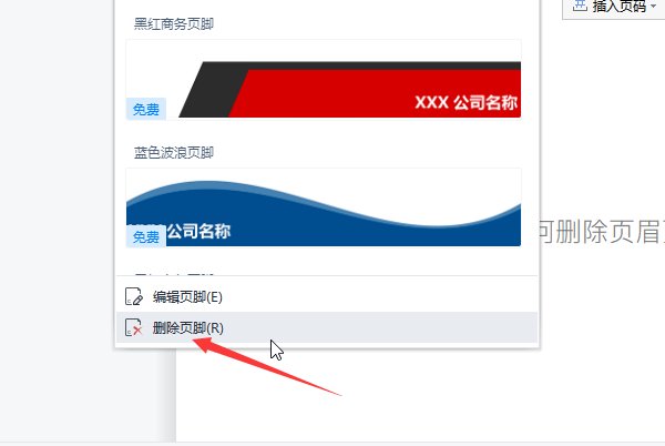 怎么取消页眉页脚设置